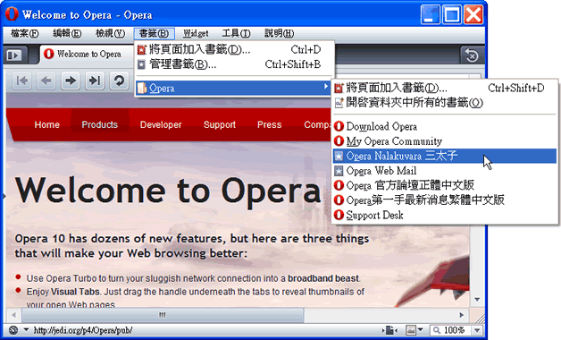 screenshot of the Opera Nalakuvara - a web browser for the Taiwanese web community